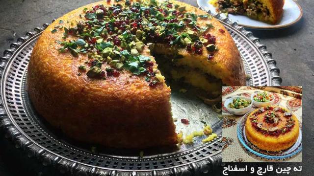 ته چین قارچ و اسفناج